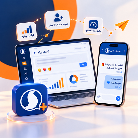 ارسال پیام در سروش پلاس با ایده پیام